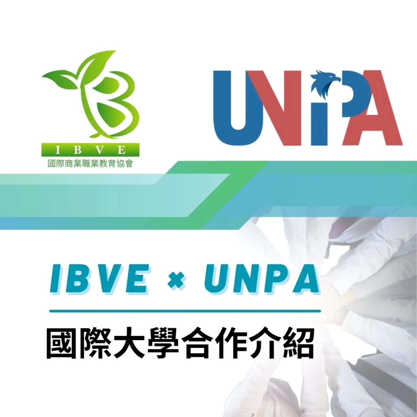 You are currently viewing IBVE × UNPA 太平洋聯盟大學 國際大學合作計畫 正式啟動！