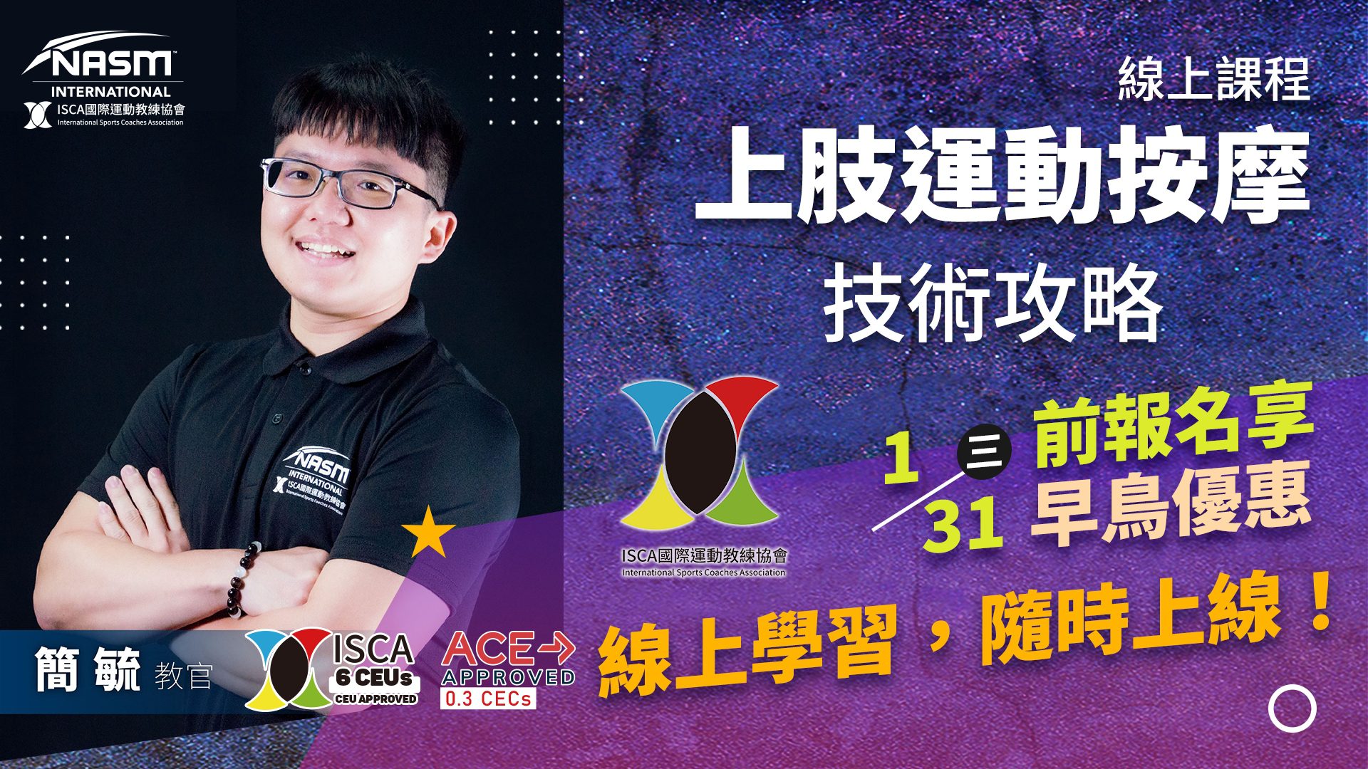 You are currently viewing 上肢運動按摩技術攻略能力認證課程