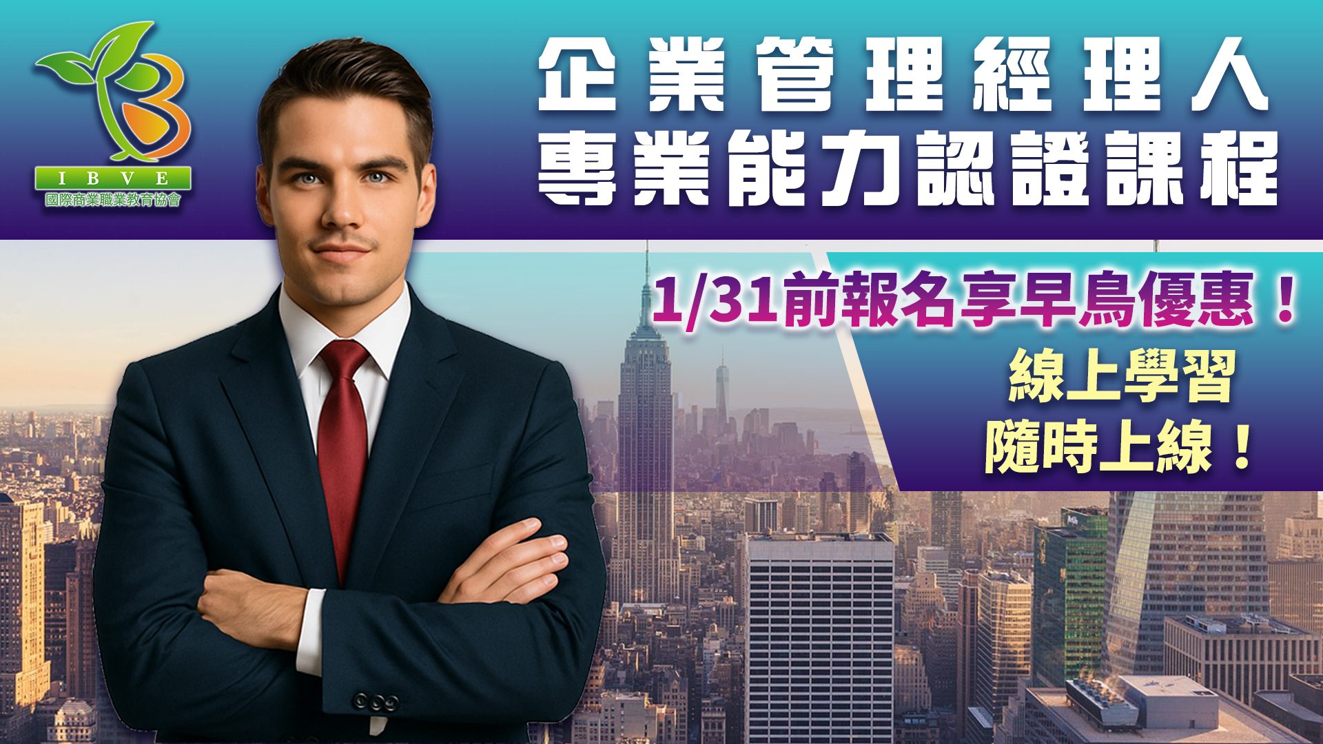 You are currently viewing 企業管理經理人專業能力認證課程