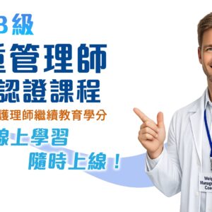 HMCA 國際B級體重管理師認證課程