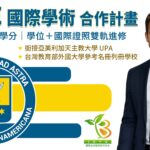 IBVE 國際學術合作計畫
