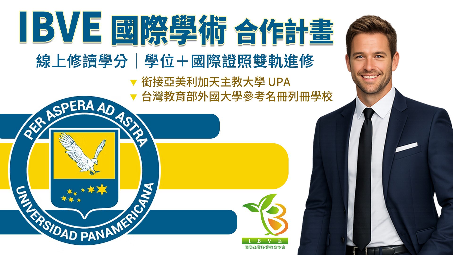 You are currently viewing IBVE 國際學術合作計畫